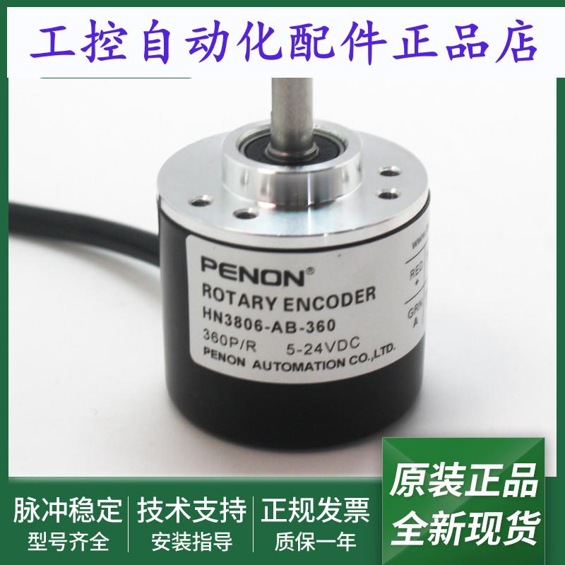 光电旋转编码器HN3806-AB-360-500-600-360F输出稳定质保一年