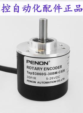 PENON编码器TepS3860G-30BM-C526TEPS3860G-360BM-C526