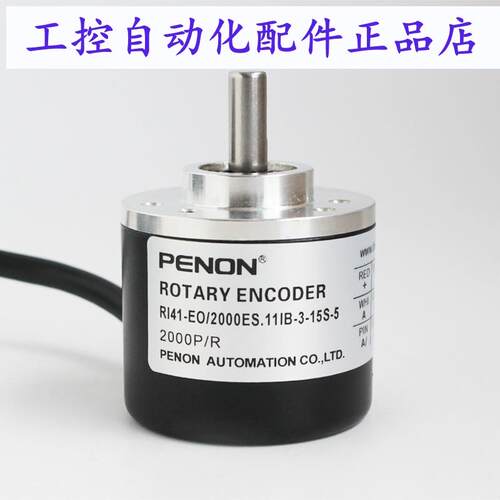 PENON全新旋转编码器RI41-EO/2000ES.11IB-3-15S-5-S01输出稳定