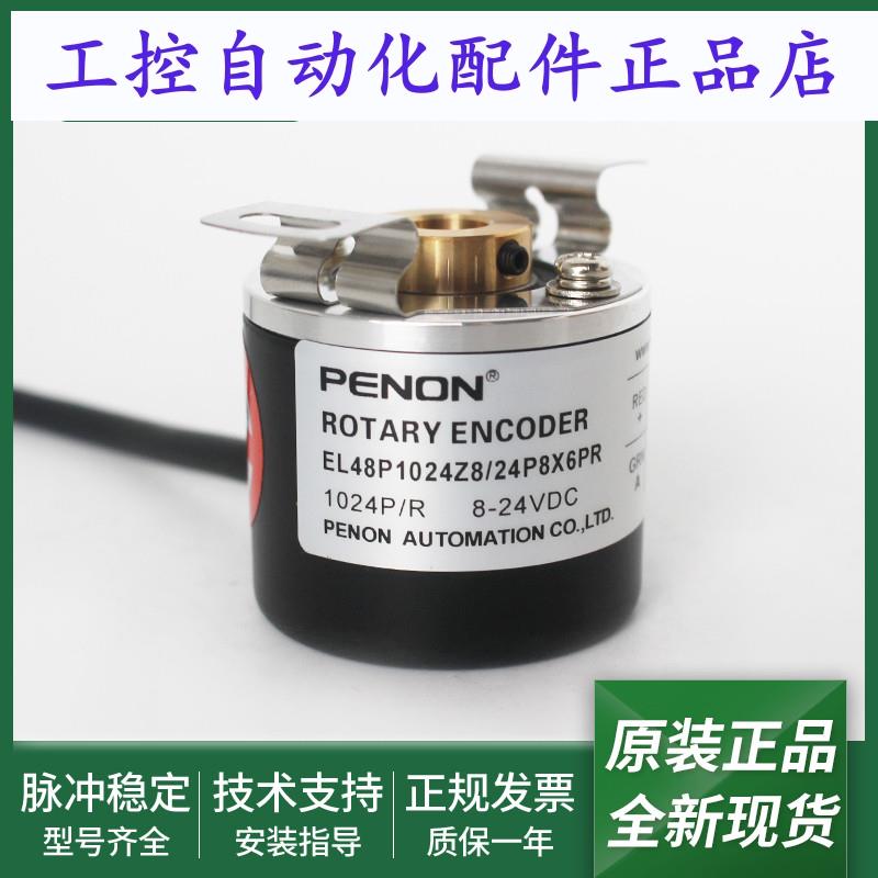 EL48P1024Z8/24P8X6PR电机旋转编码器EL48P2048S8/24L8X3PR2.037