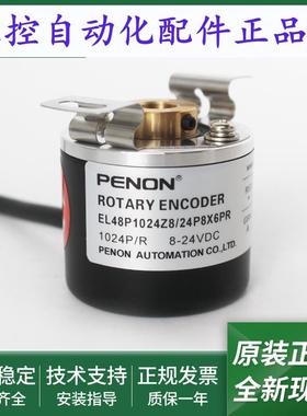 EL48P1024Z8/24P8X6PR电机旋转编码器EL48P2048S8/24L8X3PR2.037
