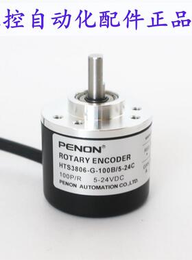 PENON旋转编码器HTS3806-G-100B/5-24C-100B/12-24C厂家直供