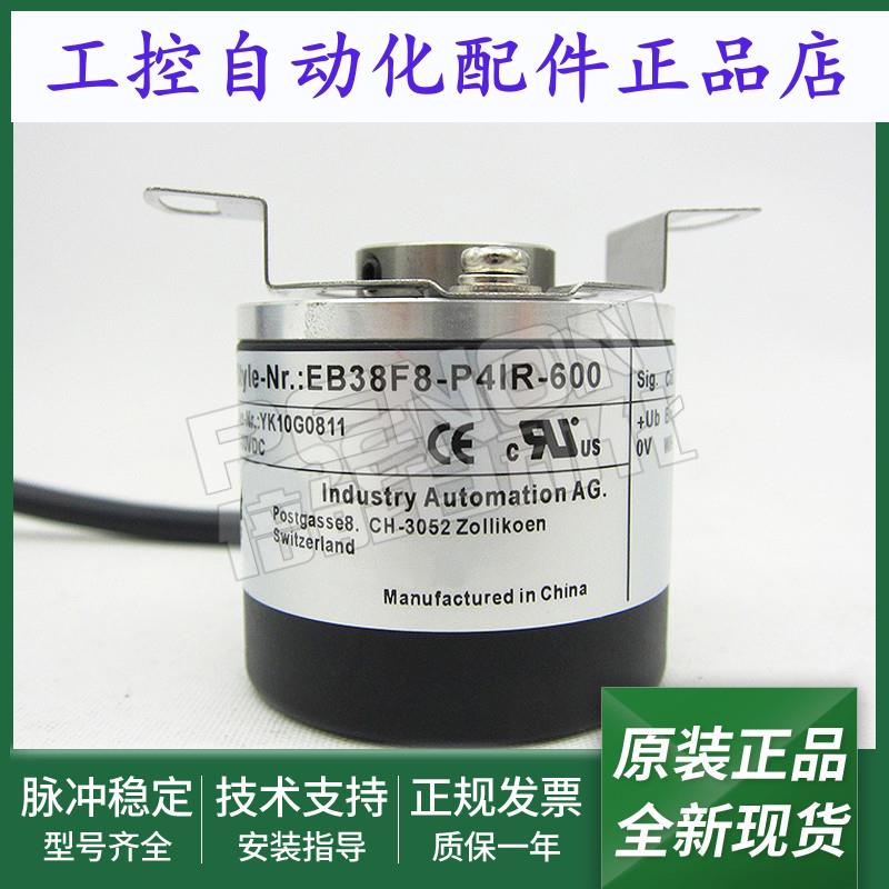 全新EB38F8-P4IR-600旋转编码器360-500-1000-1024-2048-2000-100
