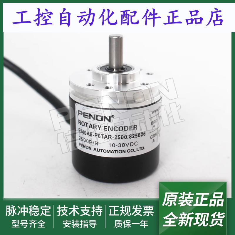 EI40A6-P6TAR-1000.PS00编码器-600-1024-100-1200-2000-360-500
