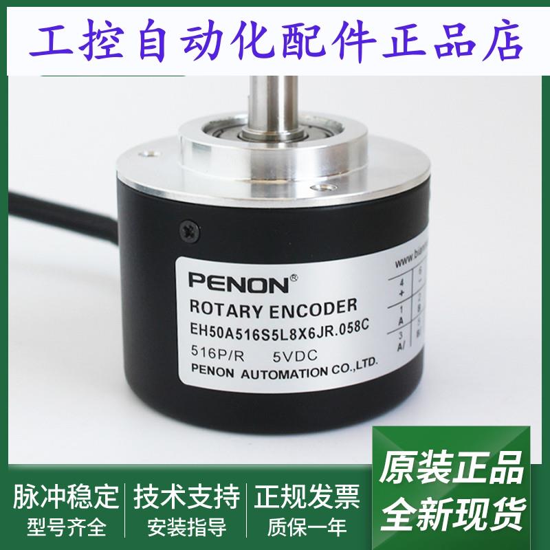 EH50A516S5L8X6JR.058C旋转编码器EH50A600S5/28C8S3PA035C