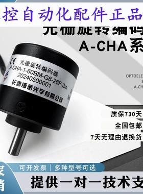 长春禹衡型光栅光电编码器ACHA1024BM G526C 05E 05L 12E