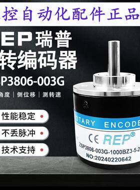 瑞普型数控机床主轴编码器ZSP3806/3808003G1000BZ3524C 5L