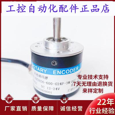 EX38S6600BMG24F3光电旋转编码器ROTARY ENCODER实心轴6mm