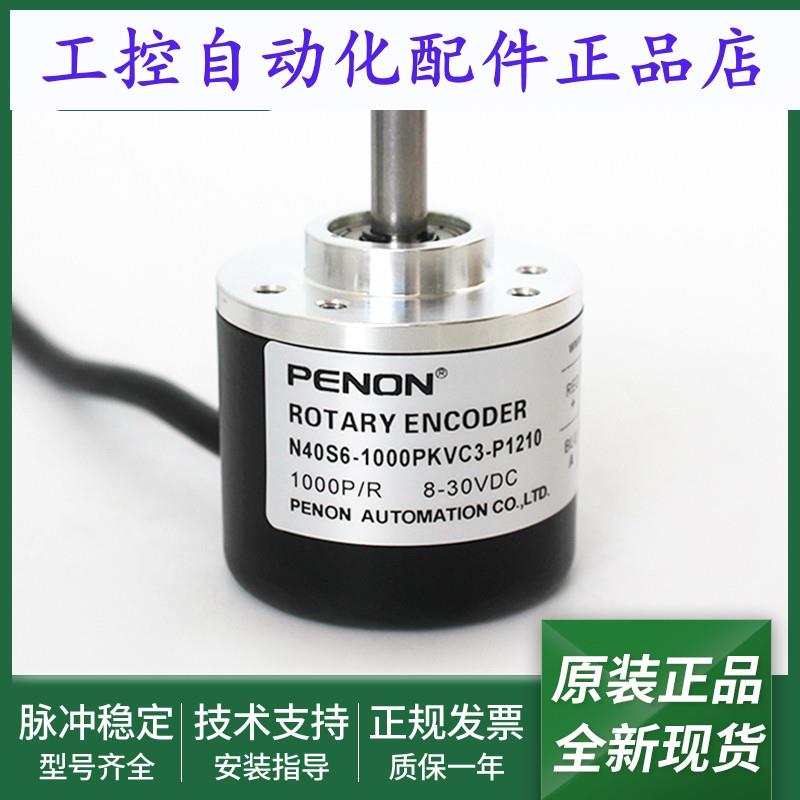 N40S6-20PKVC3-P1210光电旋转编码器N40S6-1000PKVC3-P1210当日发