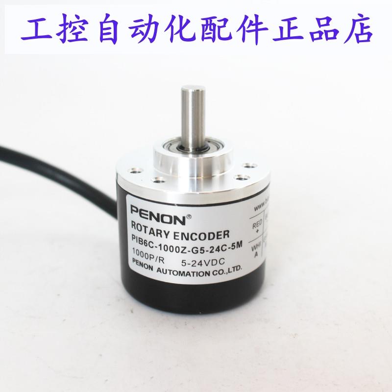 PENON编码器PIB6C-1000Z-GM8-30F-A-2MPIB6C-1000Z-G5-24C-5M