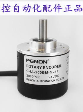 PENON旋转编码器CHA-200BM-G24FCHA-250BM-G05L