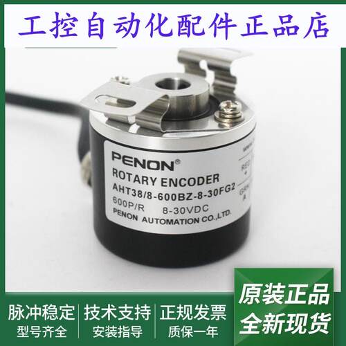 全新AHT38/8-1024BZ-8-30FG2-600BZ-360BZ-200BZ-5GZ光电编码器