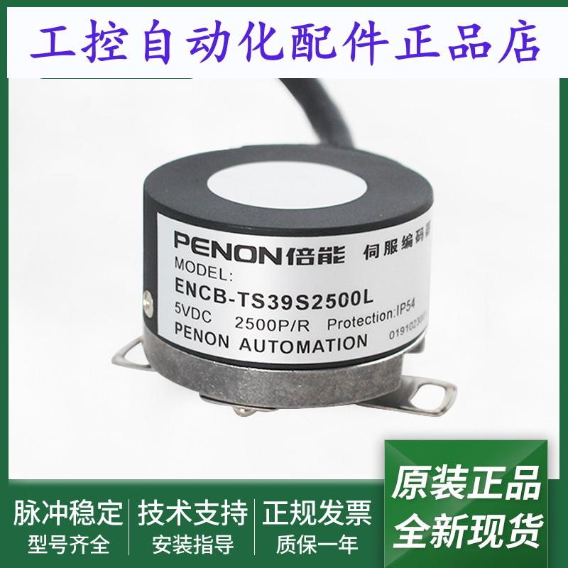 全新ENCB-TS39S2500L-0.4m-0.55m光电旋转编码器