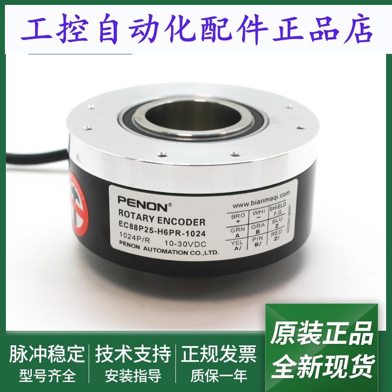 EC88P25-H6JR-1024.9M4700光电旋转编码器EC88P25-H6PR-1024