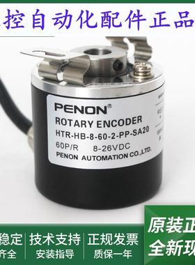 全新正品HTR-HB-8-60-3-L-SA20电机编码器HTR-HB-8-60-2-PP-SA20