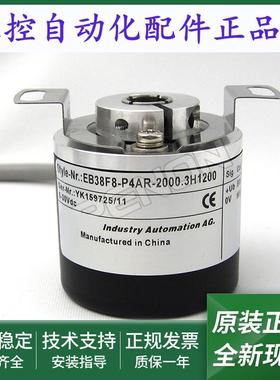 EB38F8-P4AR-2000.3H1200光电旋转编码器EB38F8-P4AR-1000.3H1200