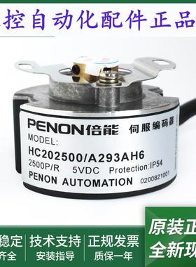 正品HC202500/A293AH6全新光电旋转编码器HC202500/AXF0AXK7