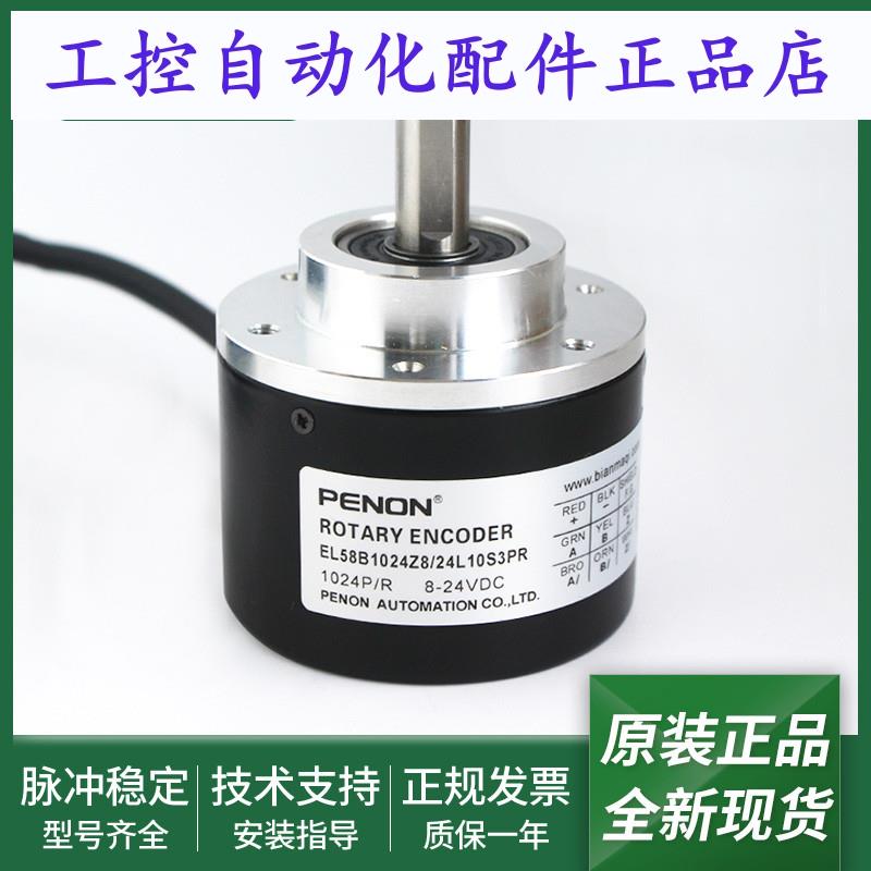 全新EL58B1024Z8/24L10S3PR/24L10X3TR/24L6X6JR光电旋转编码器