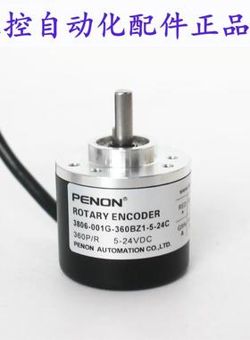 PENON编码器3806-001G-360BZ1-5-24C3806-003G-1000BZ-12-24C