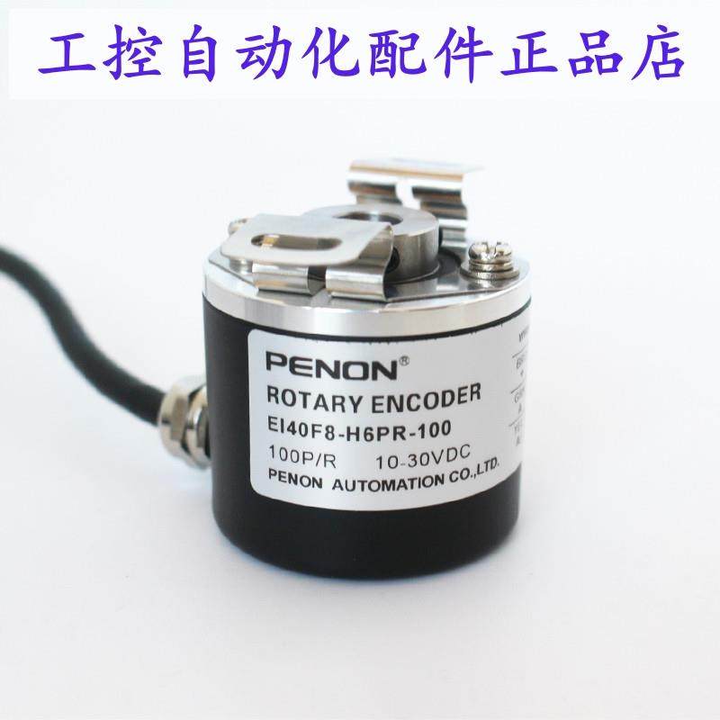 PENON旋转编码器EI40F8-H6PR-100-600-1024-2048提供安装指导