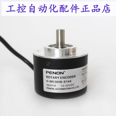 PENON光电旋转编码器H-WE360B-S14A脉冲360P/R外径50mm