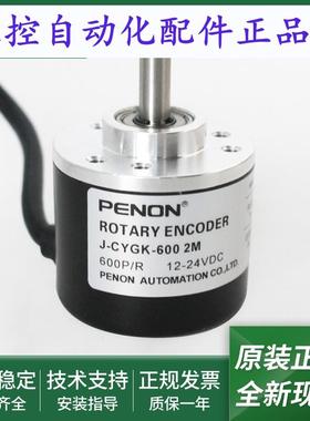 压瓦机专用编码器J-CYGK-600 2M 2.5m 4m脉冲600质保一年输出稳定