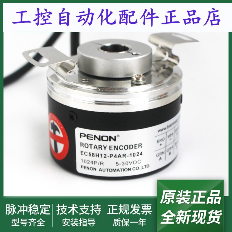 全新EC58C6-P6PR-400光电旋转编码器EC58C6-H4PR-1024质保1年