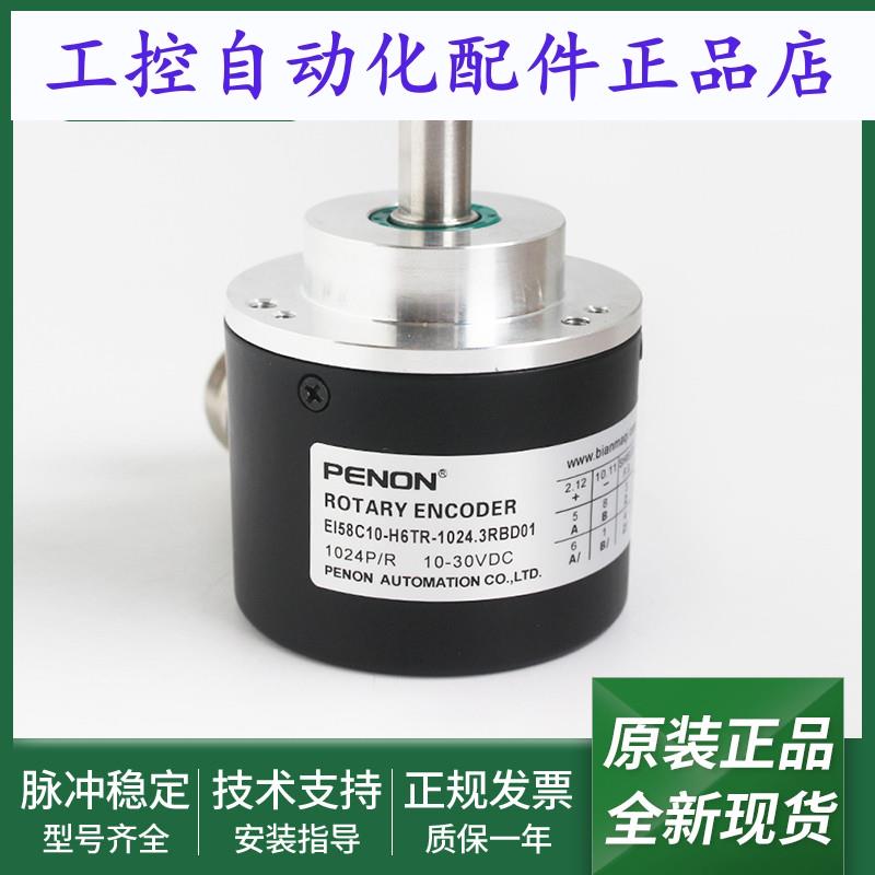 编码器EI58C10-H6TR-1024.3RBD01EI58W10-L5MR-5000.SCM801