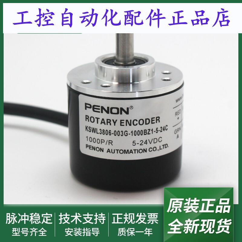 编码器KSWL3806-RD2500BZ3/5-24C全新KSWL3806-003G-1000BZ1-5-24