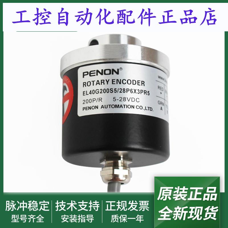 光电旋转编码器EL40G200S5/28P6X3PR5 EL40G200S5/28P6X3FA.900