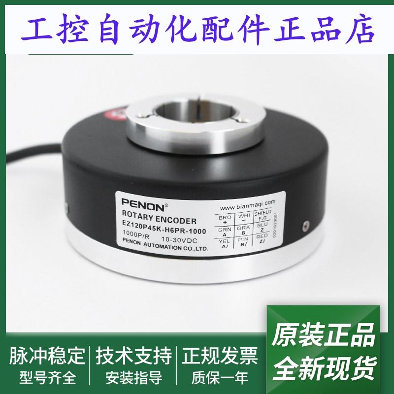 全新EZ120P38K-H6PR-1000电机旋转编码器EZ120P45K-H6PR-1000
