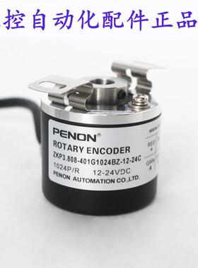 PENON旋转编码器ZKP3.808-401G1024BZ-12-24C-401E600BZ1/12F-1