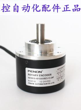 PENON旋转编码器ISC5810-H01G600BZ3-12-24F厂家直供质保一年