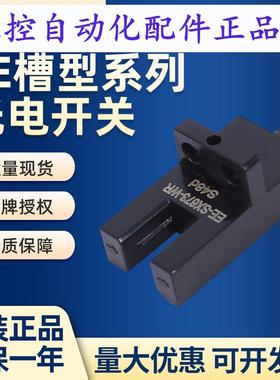 光电开关U槽型传感器EESX670 672 SX674A SX673P SX671WR