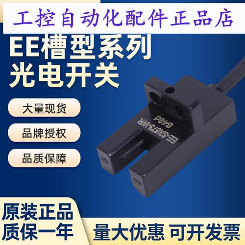 光电开关U槽型传感器EESX670 672 SX674A SX673P SX671WR