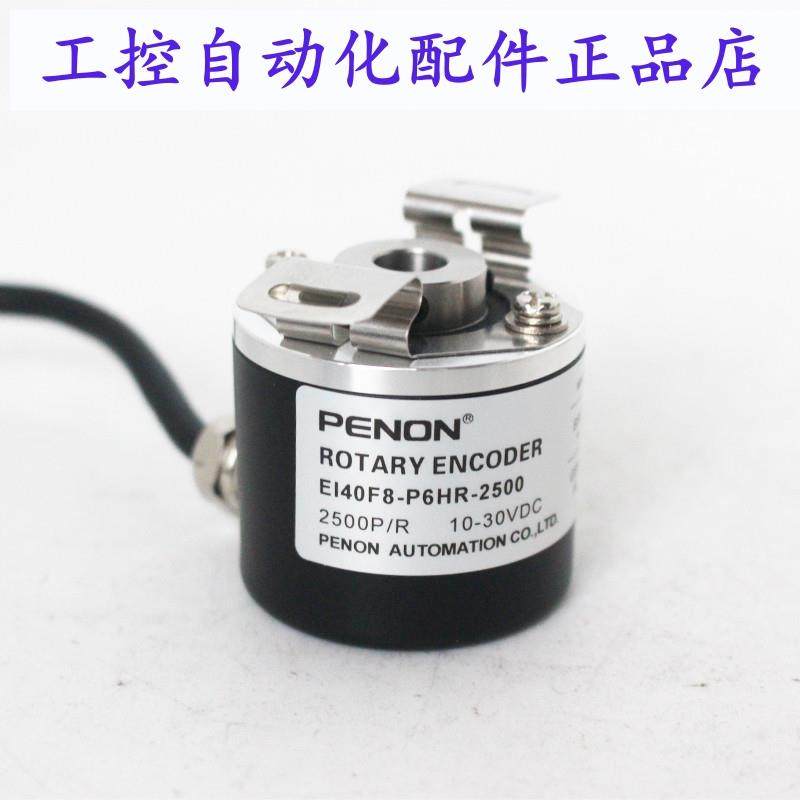 PENON编码器EI40F8-P6HR-2500-500 EI40F8-P6TAR-1024厂家直供