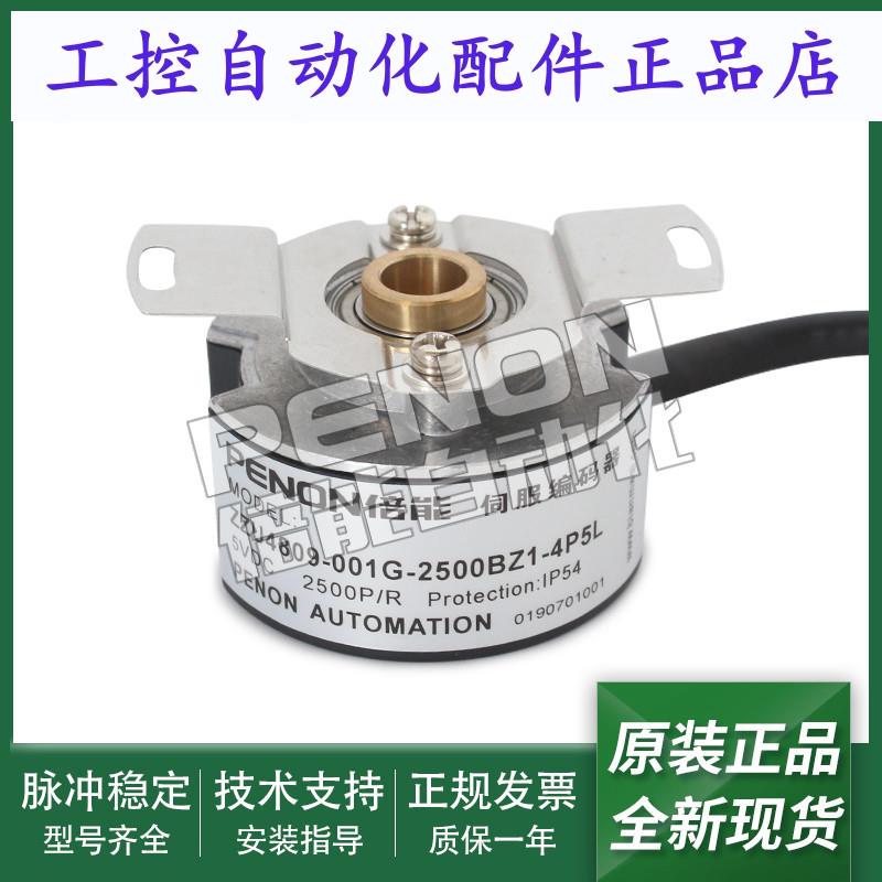 ZZU4809-001G-2500BZ1-4P5L伺服编码器2000-5000-X-3-2-2048-1024