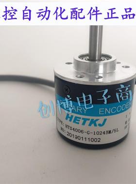 HETKJ恒特HTS4006-G-1024BM/5L电机自动化设备光电编码器