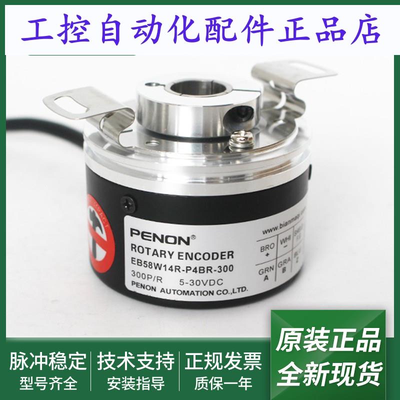 全新EB58W14R-P4BR-300-512.DF0002-1024.DF0002旋转编码器
