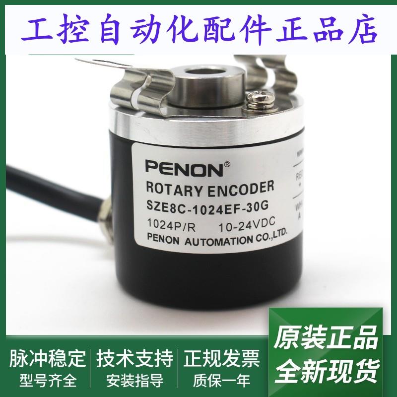 全新正品SZE8C-500RF-30G旋转编码器SZE8C-1024EF-30G高品质