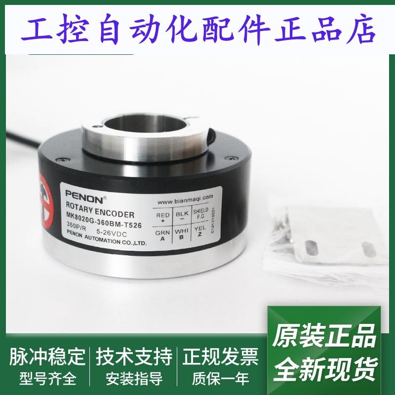 旋转编码器MK8020G-360BM-T526-600BS-P526-2000BM-P526质保1年