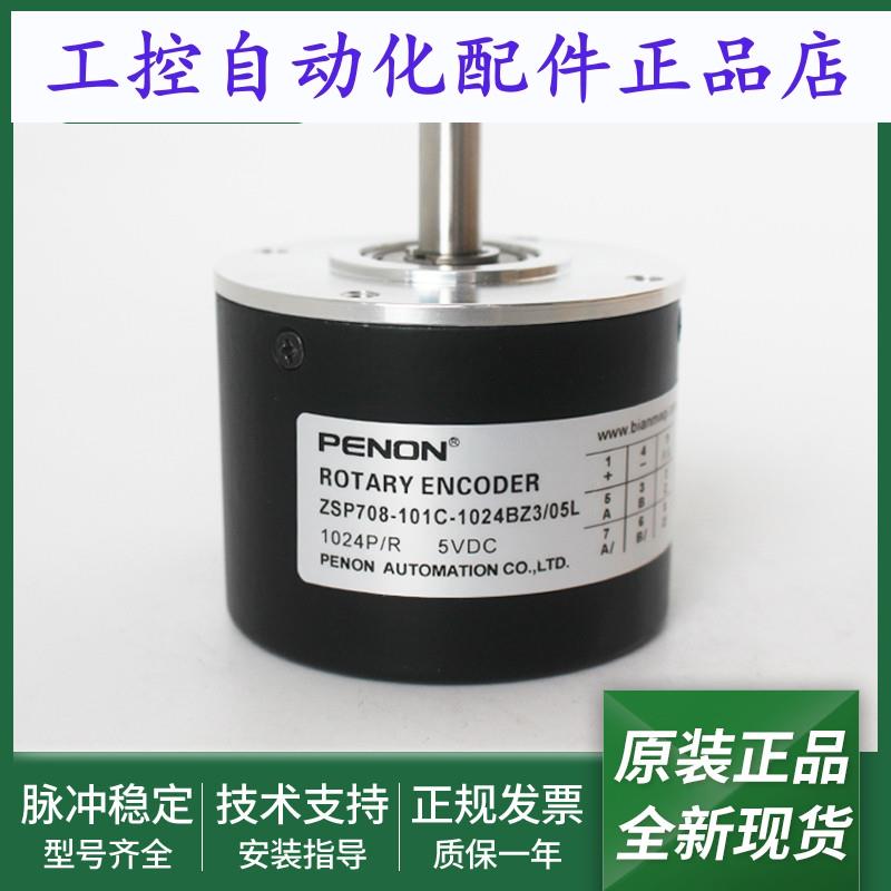 ZSP708-101C-1024BZ3/05L光电旋转编码器ZSP708-01C-1000BZ/24L