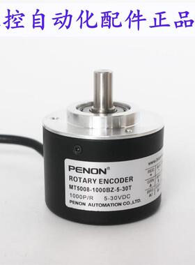 PENON编码器MT5008-1000BZ-5-30T-001G-1024BZ-5-30T-1024BZ-30FL