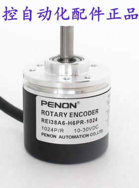 PENON全新REI38A6-H6PR-1024编码器REI38A6-L5PR-1024