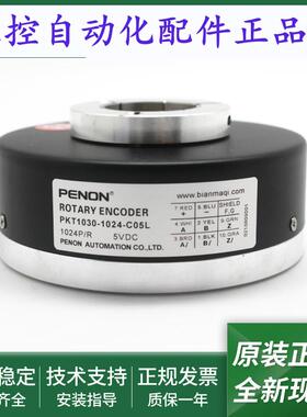 电机旋转编码器PKT1030-1024-C05L-C24C-J30F-J30T全新当日发