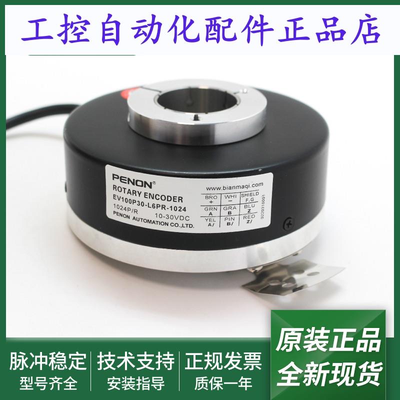 EV100P30-H6TR-1024旋转编码器EV100P30-L6PR-1024质保一年