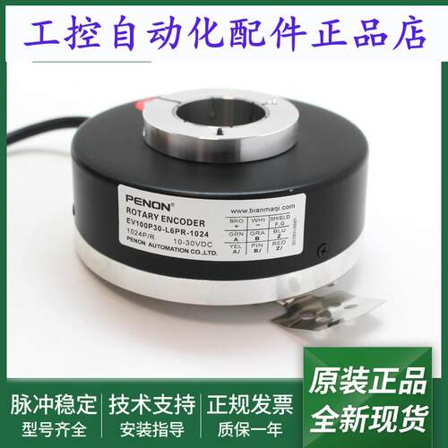 EV100P30-H6TR-1024旋转编码器EV100P30-L6PR-1024质保一年