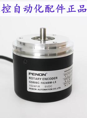 PENON全新旋转编码器G5806C-1024BM-L5安装指导厂家直供