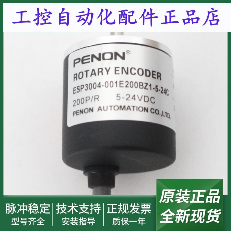 全新ESP3004-001E200BZ1-5-24C旋转编码器ESP4006-001G600B-24C