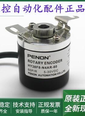 HY38F8-N4AR-60电机旋转编码器HY38A6-E4AR-100质保一年全新